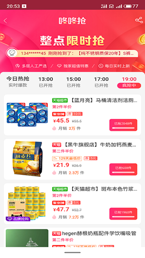 伊说app官网折扣版
