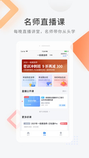 建造师快题库vip会员免费版