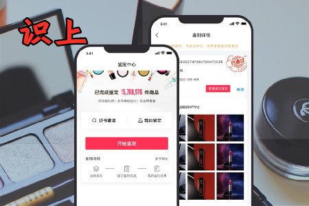 识上美妆真假鉴定app