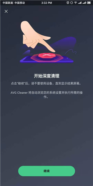 AVG Cleaner Pro专业缓存清理工具