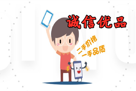 诚信优品二手手机商城app
