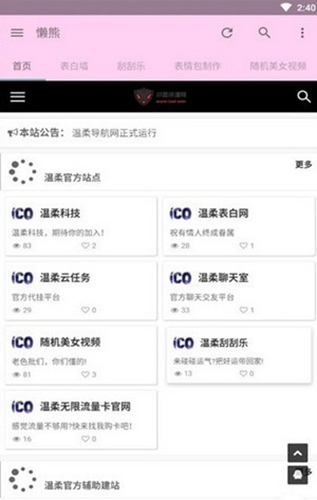 懒熊魔盒app最新破解版