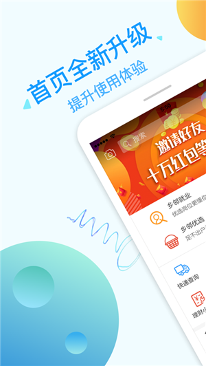 乡邻今日农村资讯头条app
