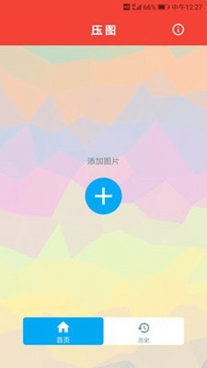 压图app去广告纯净版