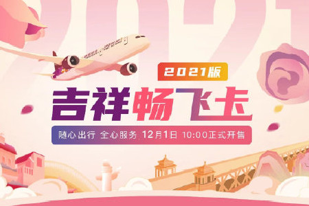 吉祥航空吉祥畅飞卡app