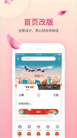 吉祥航空吉祥畅飞卡app