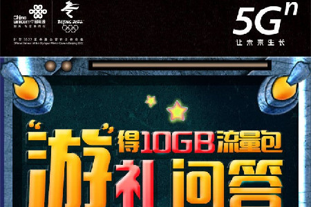 中国联通游戏汇10G流量免费领取app