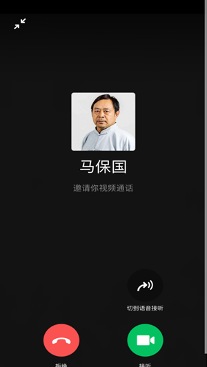 马保国视频通话app安卓最新版