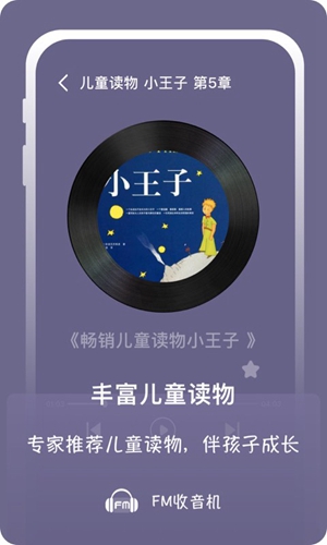 兔耳FM电台app安卓最新版