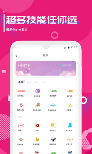 思遇陪练app安卓最新版