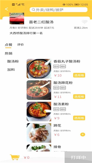 慕橙外卖app免配送费版