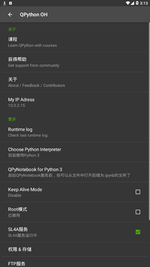 QPythonOHapp安卓免root版