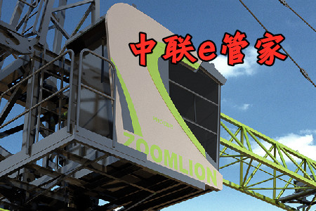 中联e管家工程机械设备管理app
