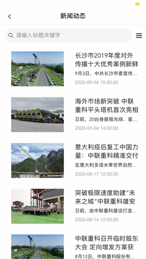 中联e管家工程机械设备管理app