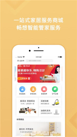 居然管家家居设备管理app