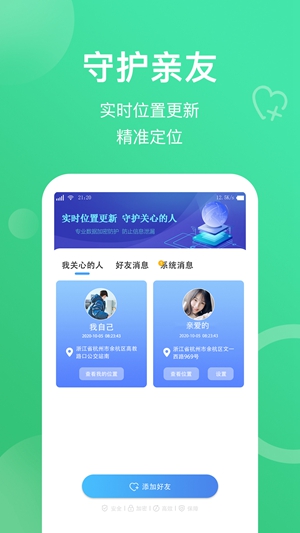 快定位app去广告绿化版