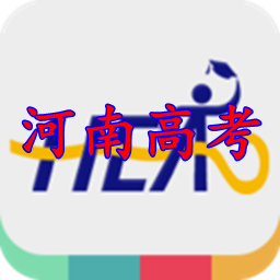 河南高考报名app登录版v2.2.4