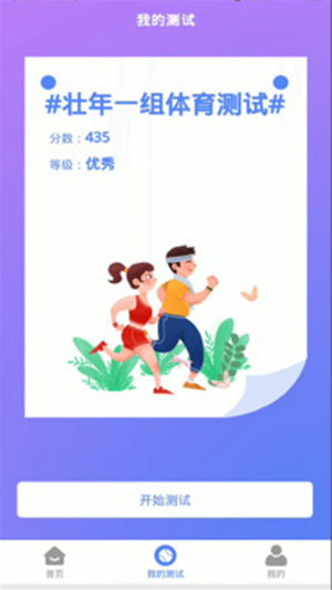 体育锻炼标准测试aoo官网最新版
