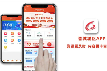 晋城城区融媒体中心app