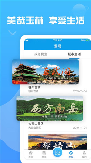 爱玉林手机乘车码app