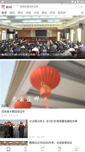 今日越城app官网最新版