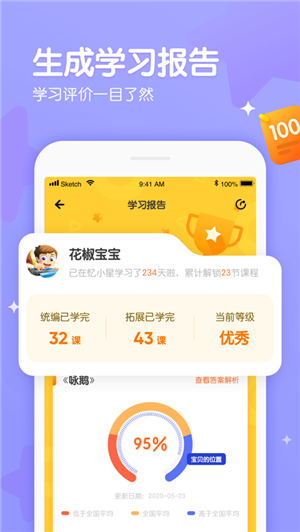忆小星互动式语文记忆学习app