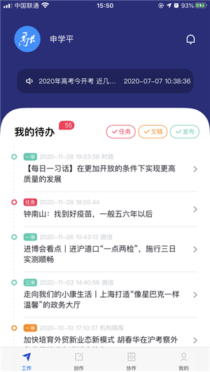 融上海协同办公app