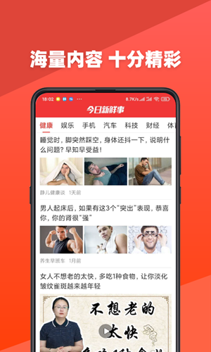 今日新鲜事app2021最新版