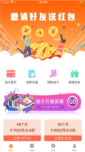 油惠行加油卡优惠充值app