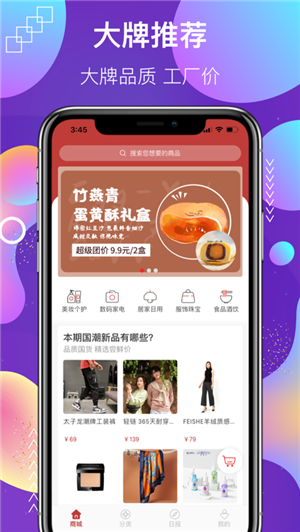 酷玩工厂店返佣购物商城app