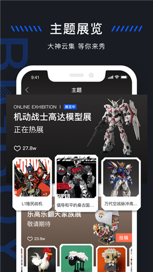 造物手办模玩社区app