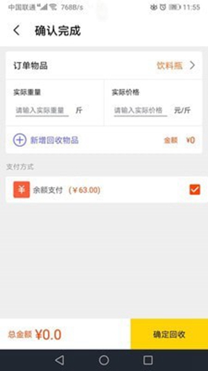 火速回收app2021官网最新版