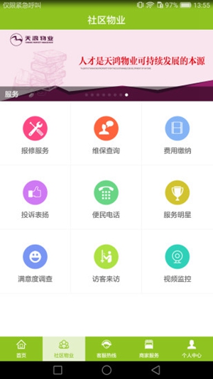 天鸿惠生活app安卓最新版