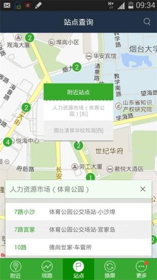 烟台出行定制公交服务app