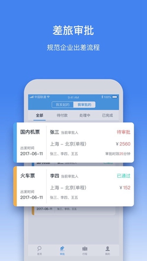 畅行商旅app去广告纯净版