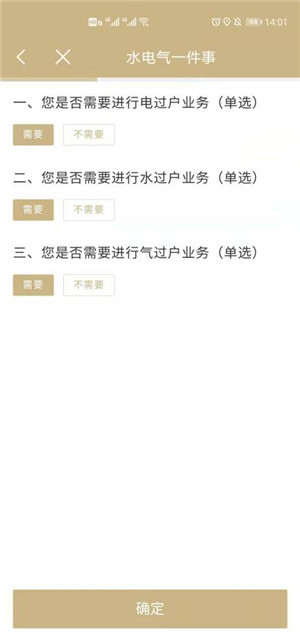 随申办水电气一件事app