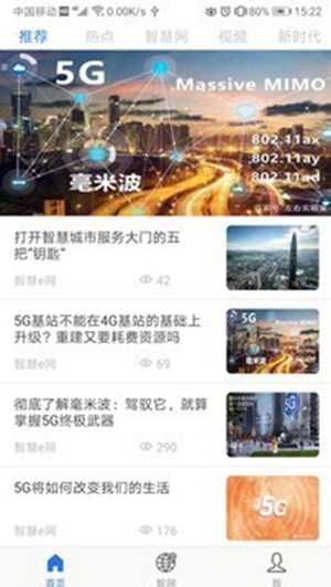 智慧e网app安卓手机版