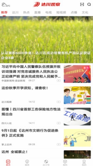 达川观察app2021安卓最新版