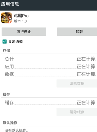 鸡霸Pro除草辅助不封号版