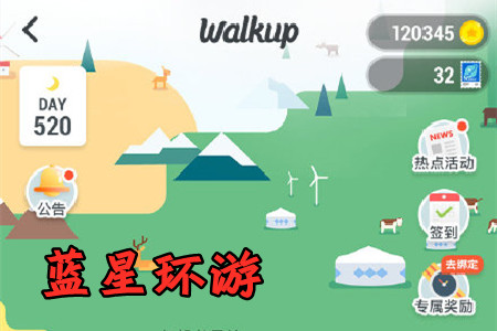 华为运动健康蓝星环游app