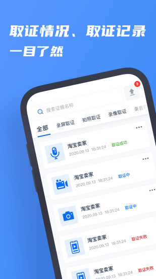 直播带货乱象取证app