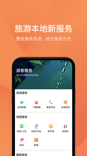 游湖北app2021官方版
