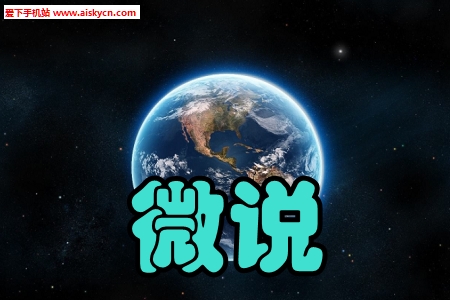 微说社交正式版app
