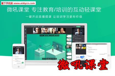微吼课堂中小学在线课程学习app