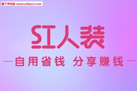 红人装免邀请码版 红人装免邀请码版