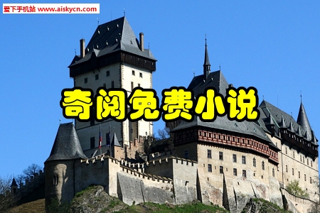 奇阅免费小说2020最新破解版