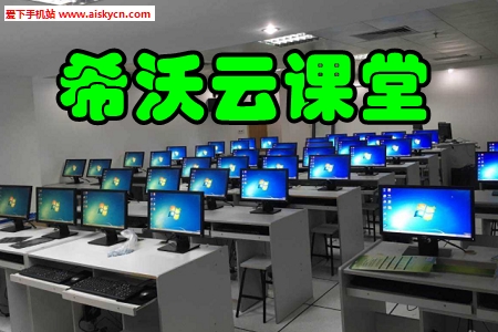 希沃云课堂远程互动教学app