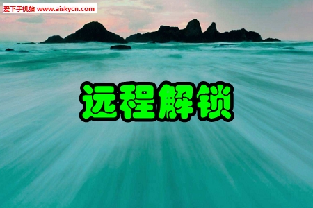 远程解锁指纹验证手机版