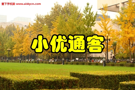 小优通客校园直播app