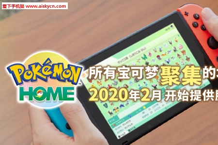 宝可梦Home 3DS联动版